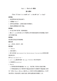 人教版 (PEP)三年级上册Unit 1 Hello! Part B教学设计