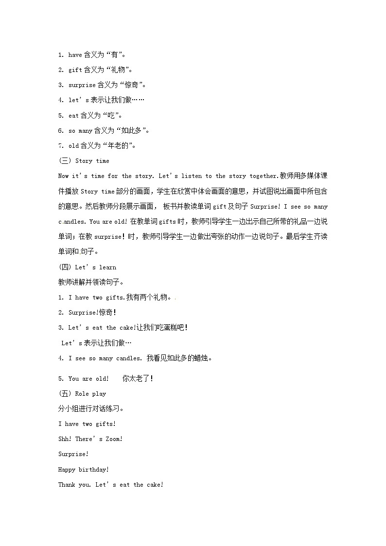 三年级上册英语教案 unit 6《Happy birthday!》第七课时 Part C Story time 人教PEP02