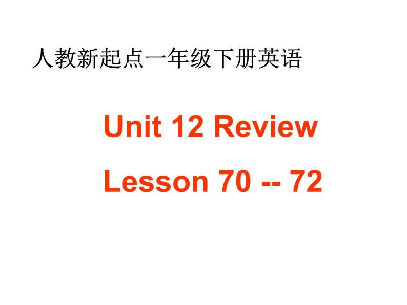 人教新起点小学英语一年级下册《Review1》PPT课件 (2)02