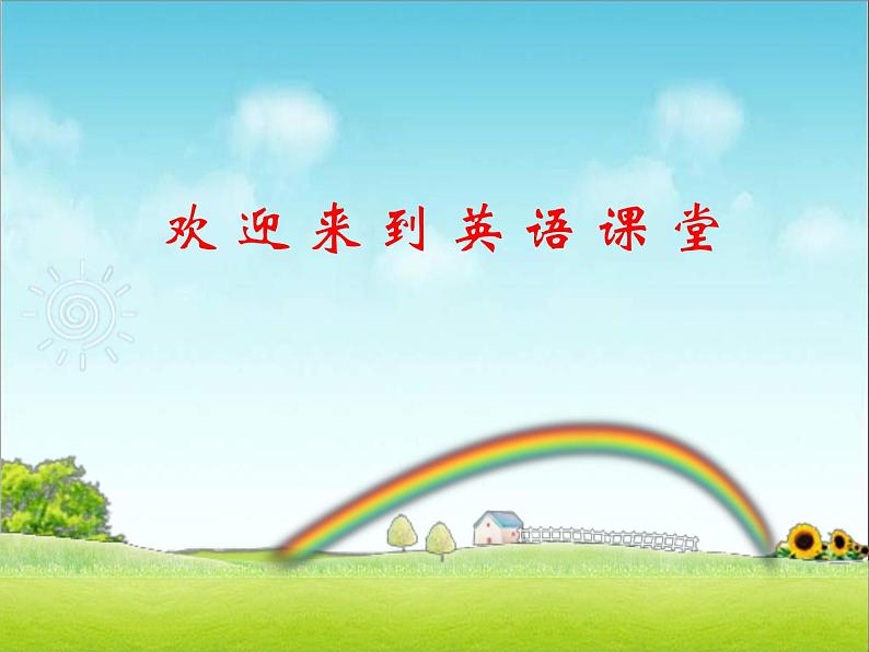 北师大【一起】小学英语一上册《Unit 2 about me》PPT课件 (4)01