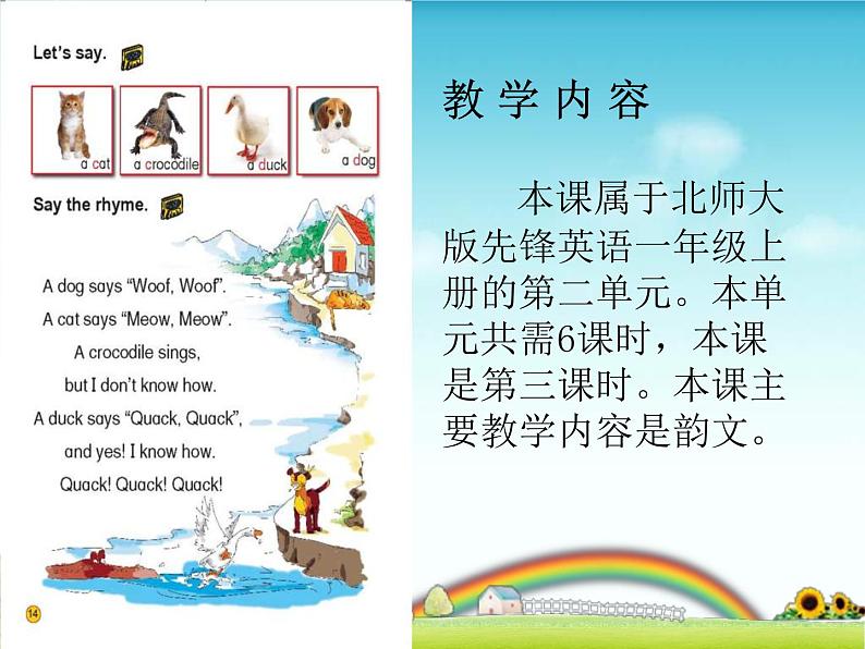 北师大【一起】小学英语一上册《Unit 2 about me》PPT课件 (4)04
