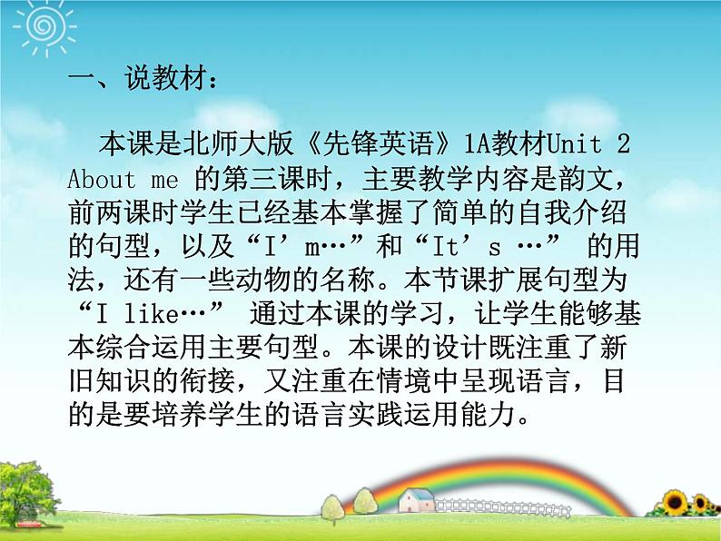 北师大【一起】小学英语一上册《Unit 2 about me》PPT课件 (4)05