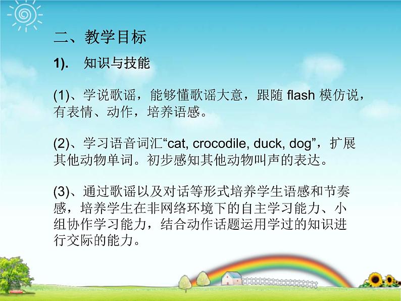 北师大【一起】小学英语一上册《Unit 2 about me》PPT课件 (4)07