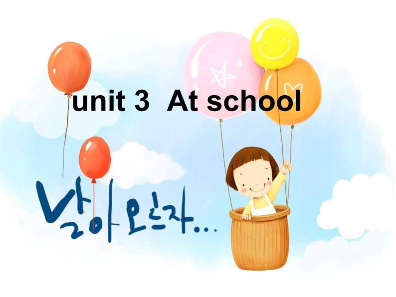 北师大【一起】小学英语一上册《Unit 3 at school》PPT课件 (3)02