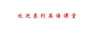 北师大版 (一年级起点)一年级上册Unit 3 at school课文ppt课件