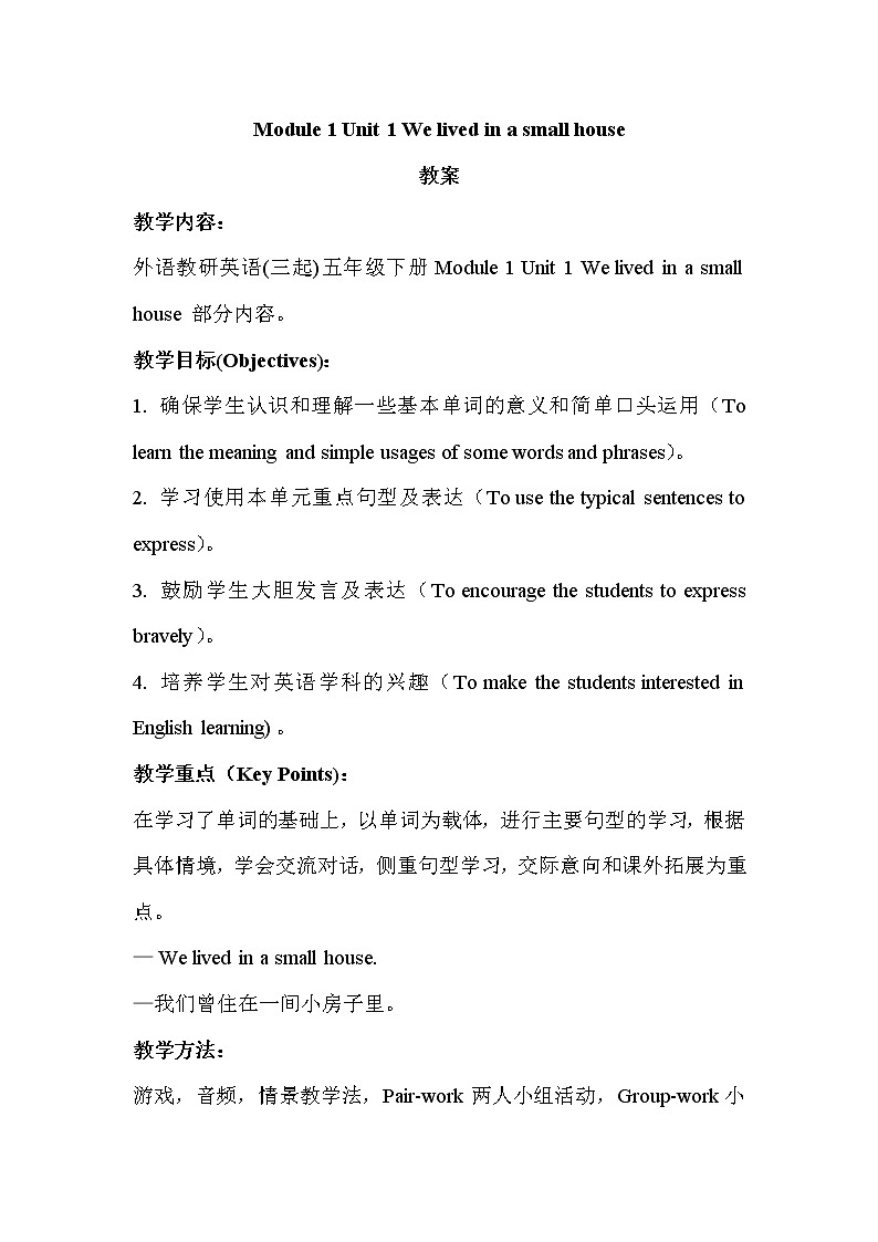 Module 1 Unit 1 We lived in a small house 课件+教案01