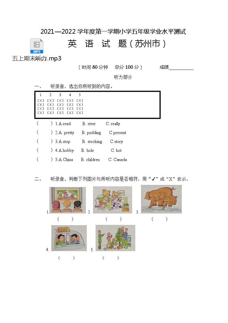 江苏省苏州市2021—2022学年度第一学期学业水平测试小学五年级英语(含答案、听力mp3)第1页