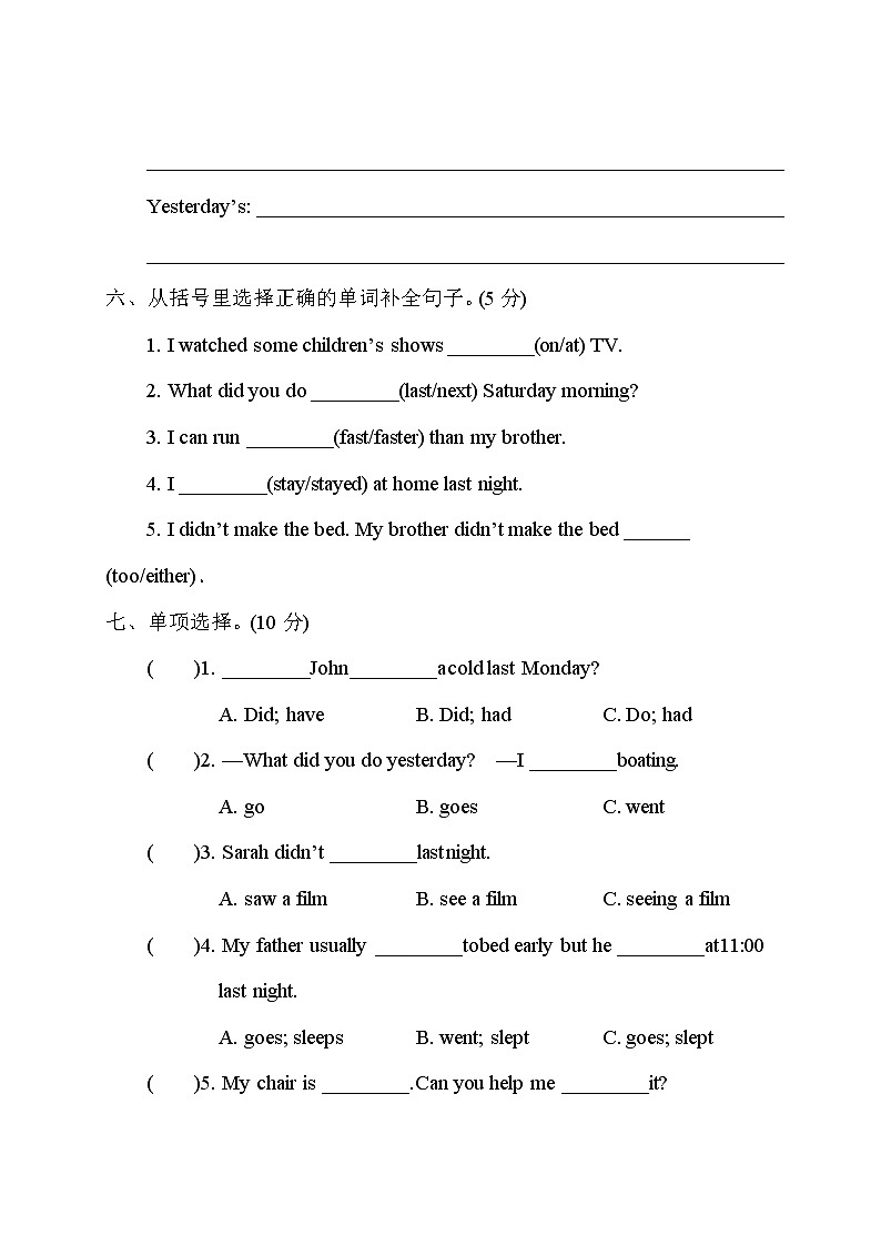 人教版 (PEP)六年级下册——Unit 2 测试卷【含答案+听力】03
