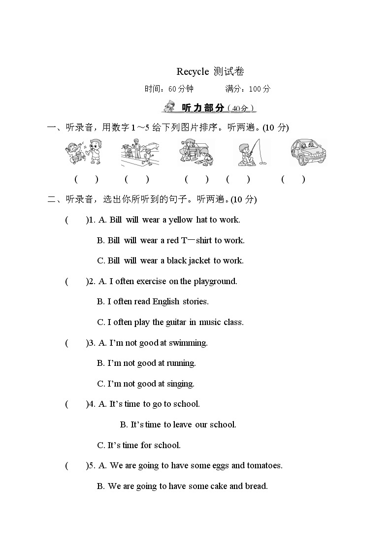 人教版 (PEP)六年级下册——Recycle 测试卷【含答案+听力】01