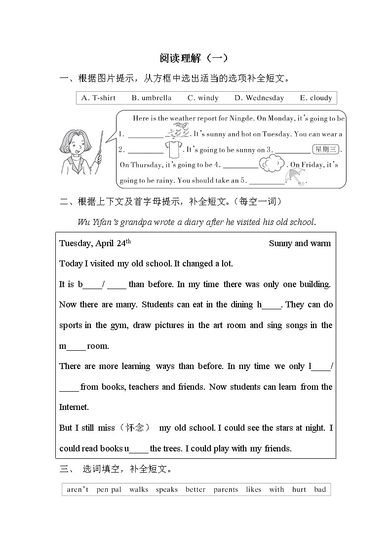 【复习必备】人教版 (PEP)六年级下册——阅读理解(一)【含答案】 试卷01