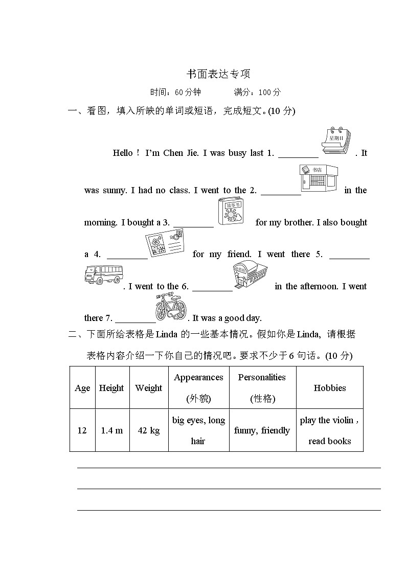 【复习必备】人教版 (PEP)六年级下册——书面表达专项【含答案】 练习01