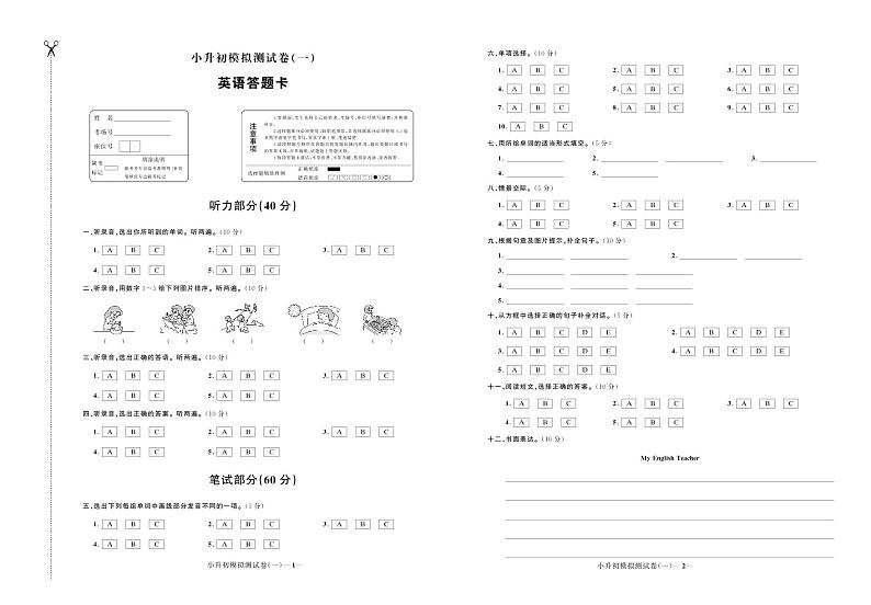 人教版 (PEP)六年级下册——小升初模拟测试卷(一)【含答案+听力+答题卡】01