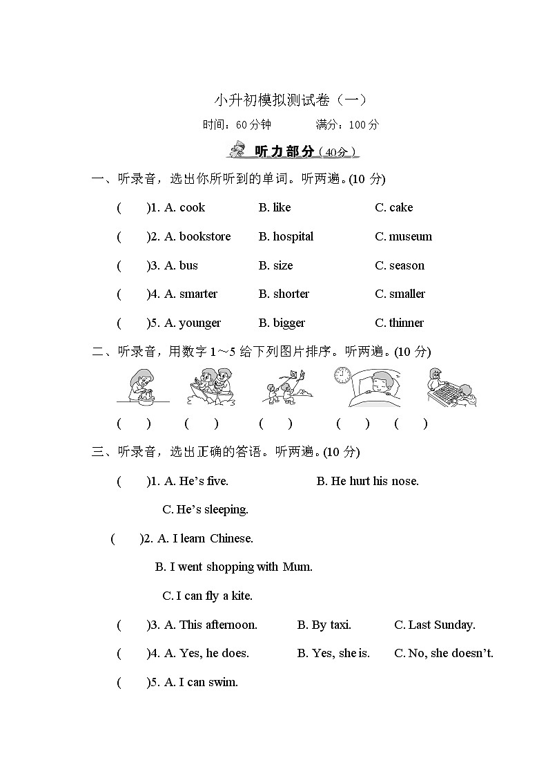 人教版 (PEP)六年级下册——小升初模拟测试卷(一)【含答案+听力+答题卡】01