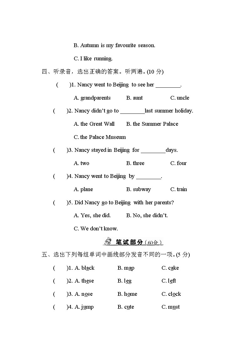 人教版 (PEP)六年级下册——小升初模拟测试卷(一)【含答案+听力+答题卡】02