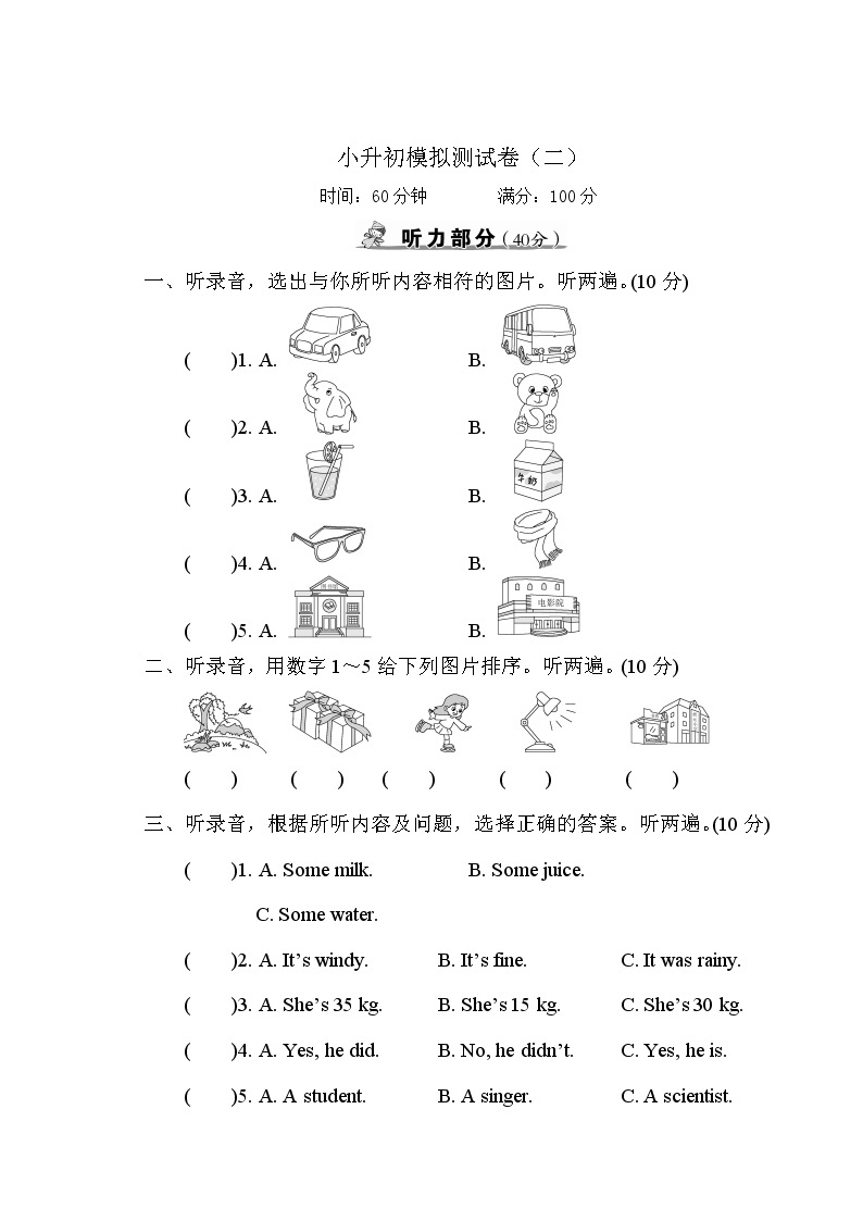 人教版 (PEP)六年级下册——小升初模拟测试卷（二）【含答案+听力+答题卡】01