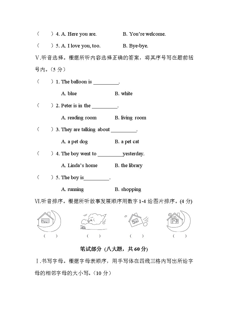 湖南省长沙市小学毕业检测暨初新分班考试英语试卷第2页