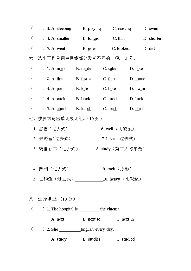 山东省济南市历下区小学毕业考试【含答案+听力】练习题03