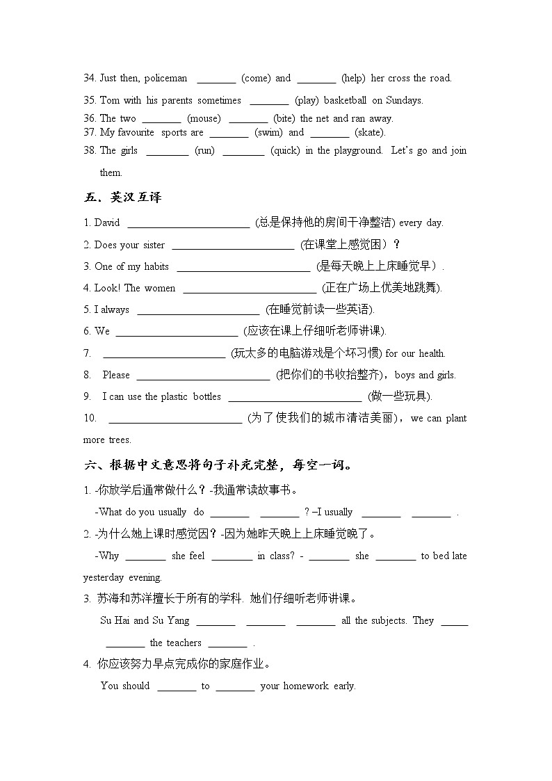 2021-2022学年译林版英语六年级下册Unit2Goodhabits(易错题)-第3页