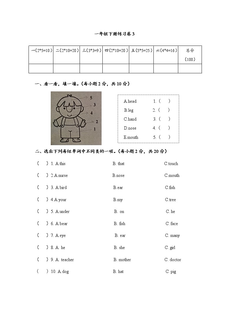 人教新起点版英语小学一年级下册测试卷3(含答案)01