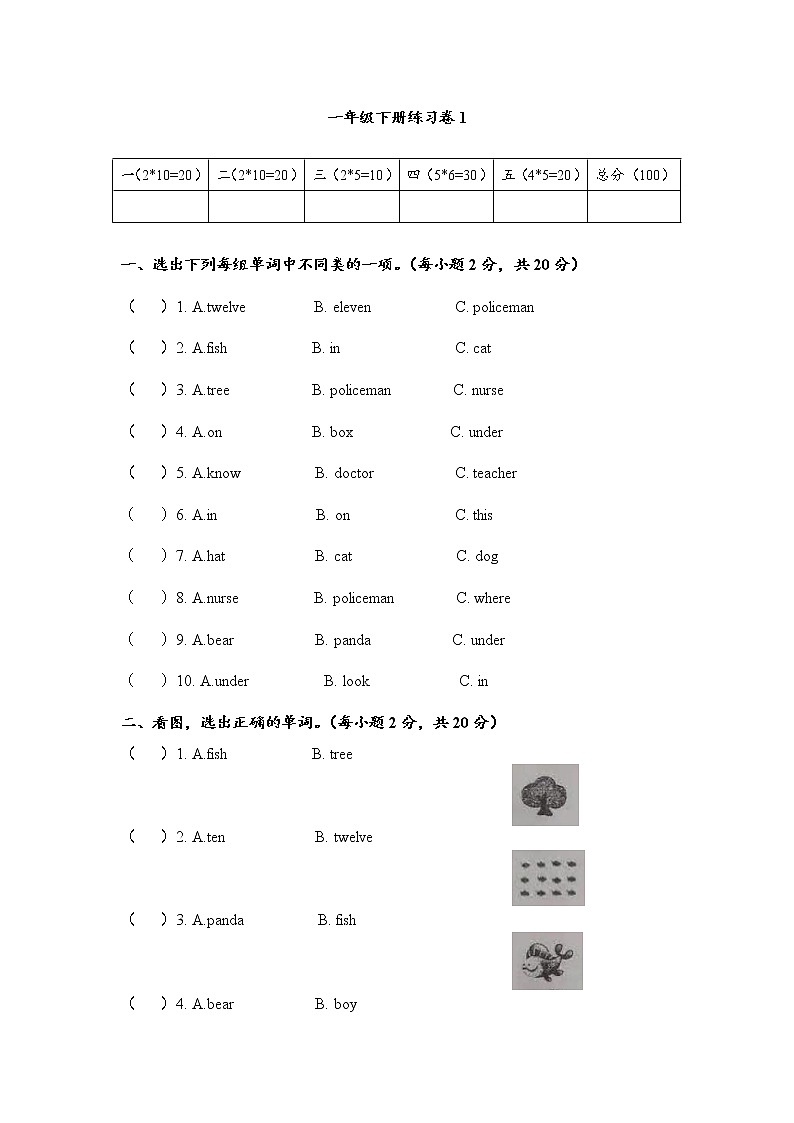 人教新起点版英语小学一年级下册测试卷1(含答案)01