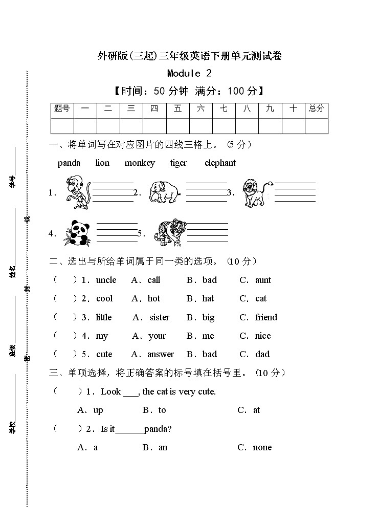 【综合检测】外研版(三起)三年级下册Module2单元B卷(含答案)第1页