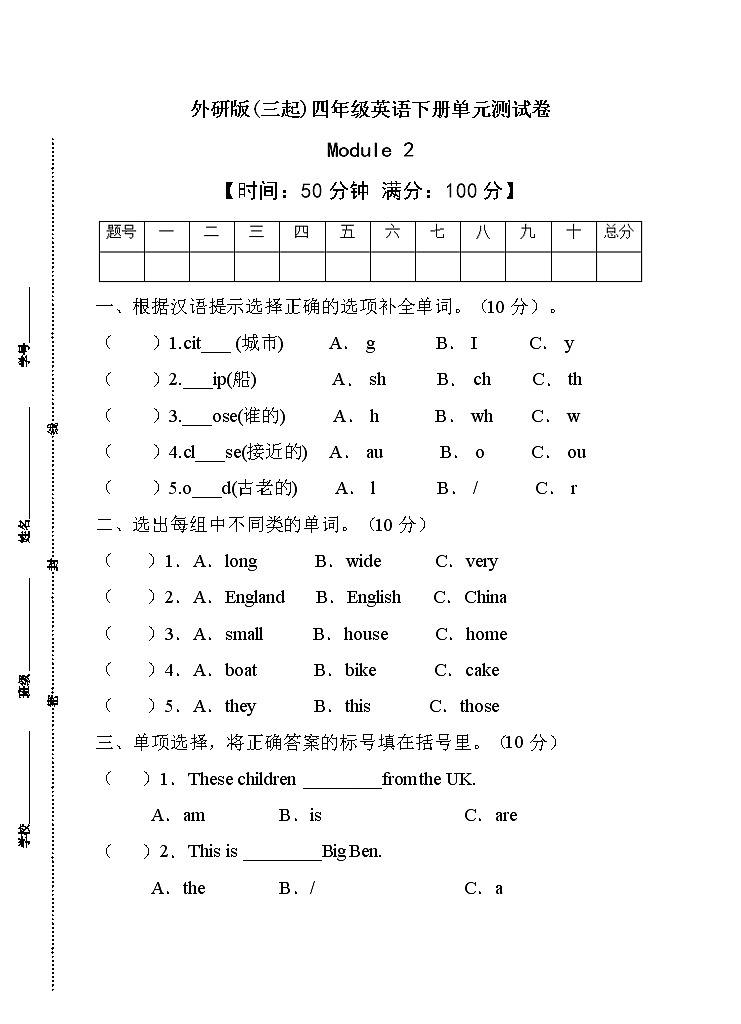 【综合检测】外研版(三起)四年级下册Module2单元C卷(含答案)01