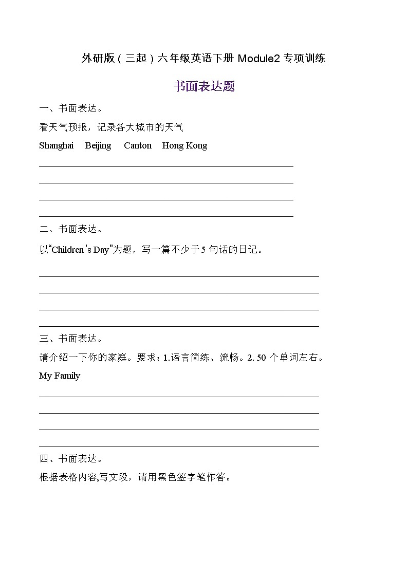 【单元专项】外研版(三起)六年级下册Module 2 专项-书面表达题(含答案)第1页