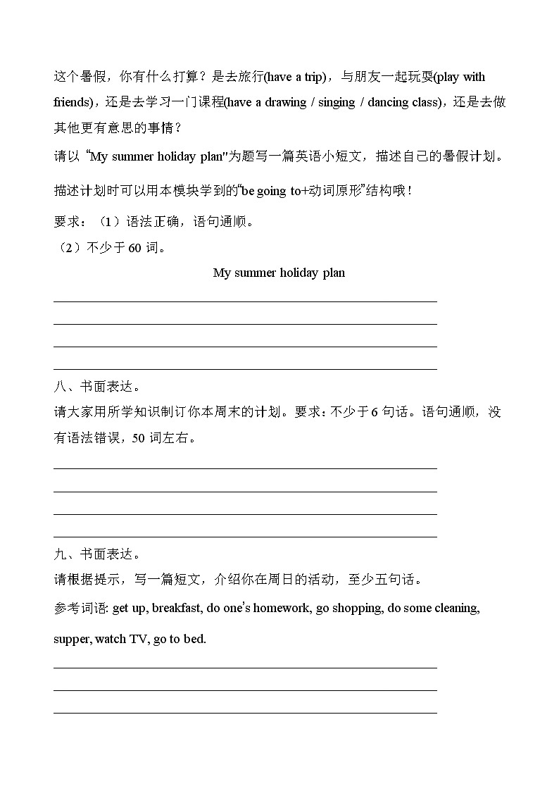 【单元专项】外研版(三起)六年级下册Module 2 专项-书面表达题(含答案)第3页