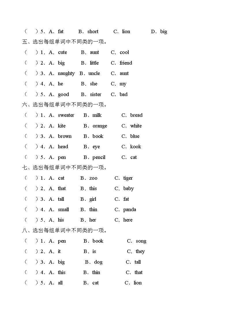 【單元專項】外研版(三起)三年級下冊Module 2 專項-詞匯分類題(含答案)第2頁