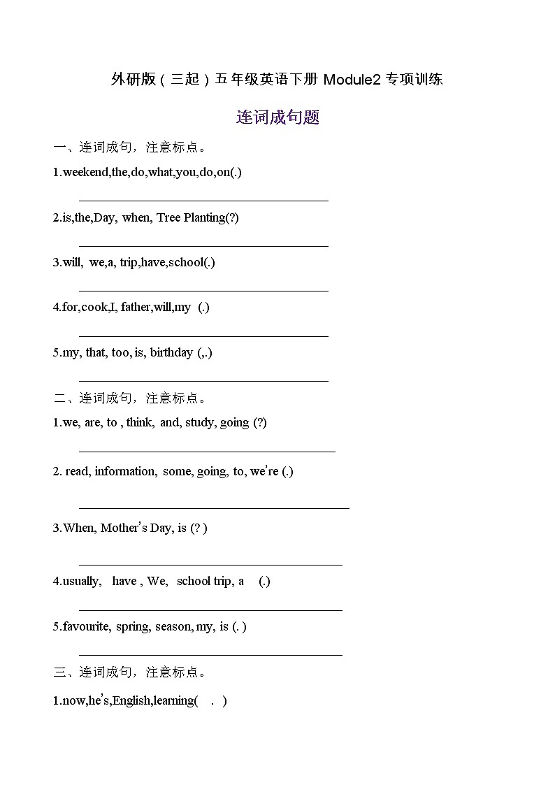 【單元專項(xiàng)】外研版(三起)五年級(jí)下冊Module 2 專項(xiàng)-連詞成句題(含答案)第1頁