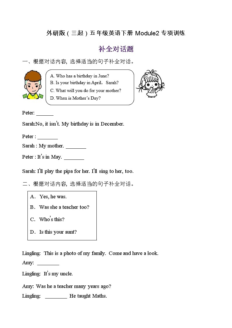 【單元專項】外研版(三起)五年級下冊Module 2 專項-補(bǔ)全對話題(含答案)第1頁