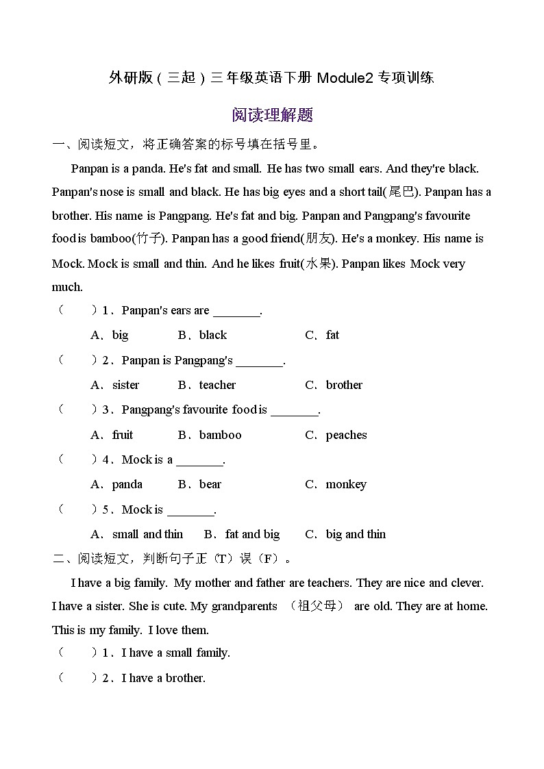 【單元專項】外研版(三起)三年級下冊Module 2 專項-閱讀理解題(含答案)第1頁