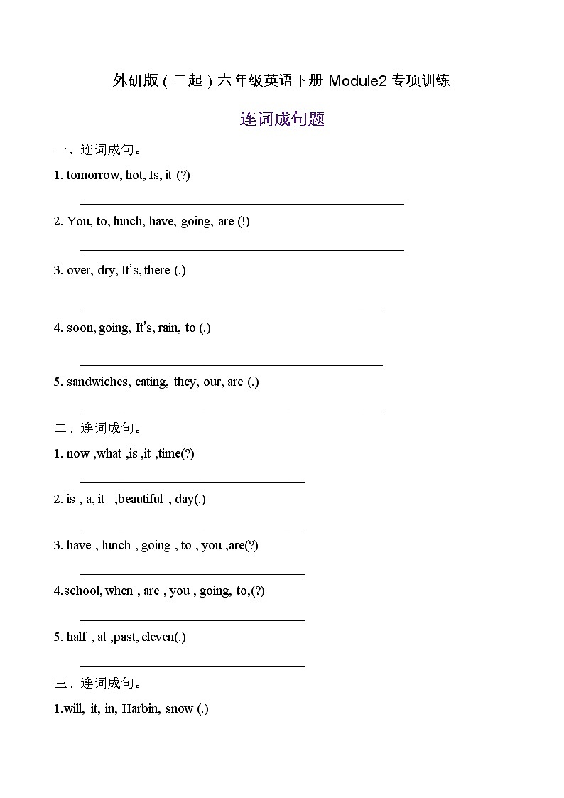 【單元專項(xiàng)】外研版(三起)六年級(jí)下冊(cè)Module 2 專項(xiàng)-連詞成句題(含答案)第1頁(yè)