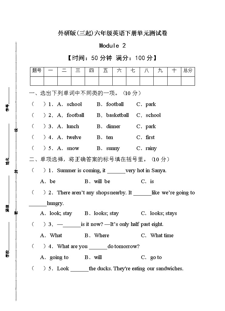 【綜合檢測】外研版(三起)六年級下冊Module2單元A卷(含答案)第1頁