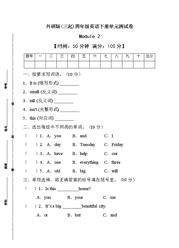 【綜合檢測】外研版(三起)四年級下冊Module2單元A卷(含答案)第1頁