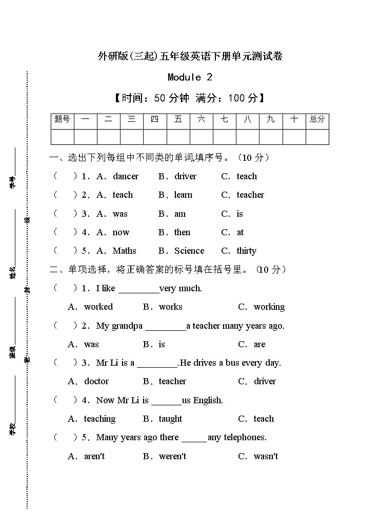【综合检测】外研版(三起)五年级下册Module2单元B卷(含答案)第1页