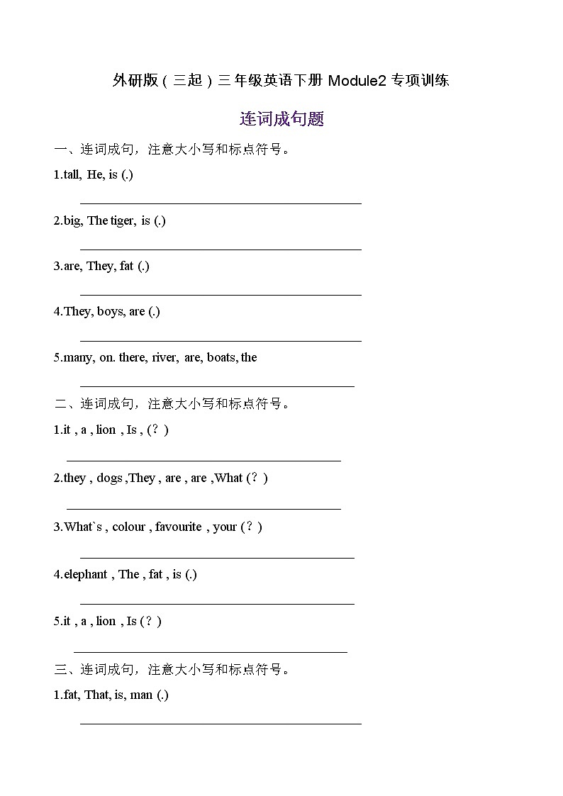 【單元專項】外研版(三起)三年級下冊Module 2 專項-連詞成句題(含答案)第1頁