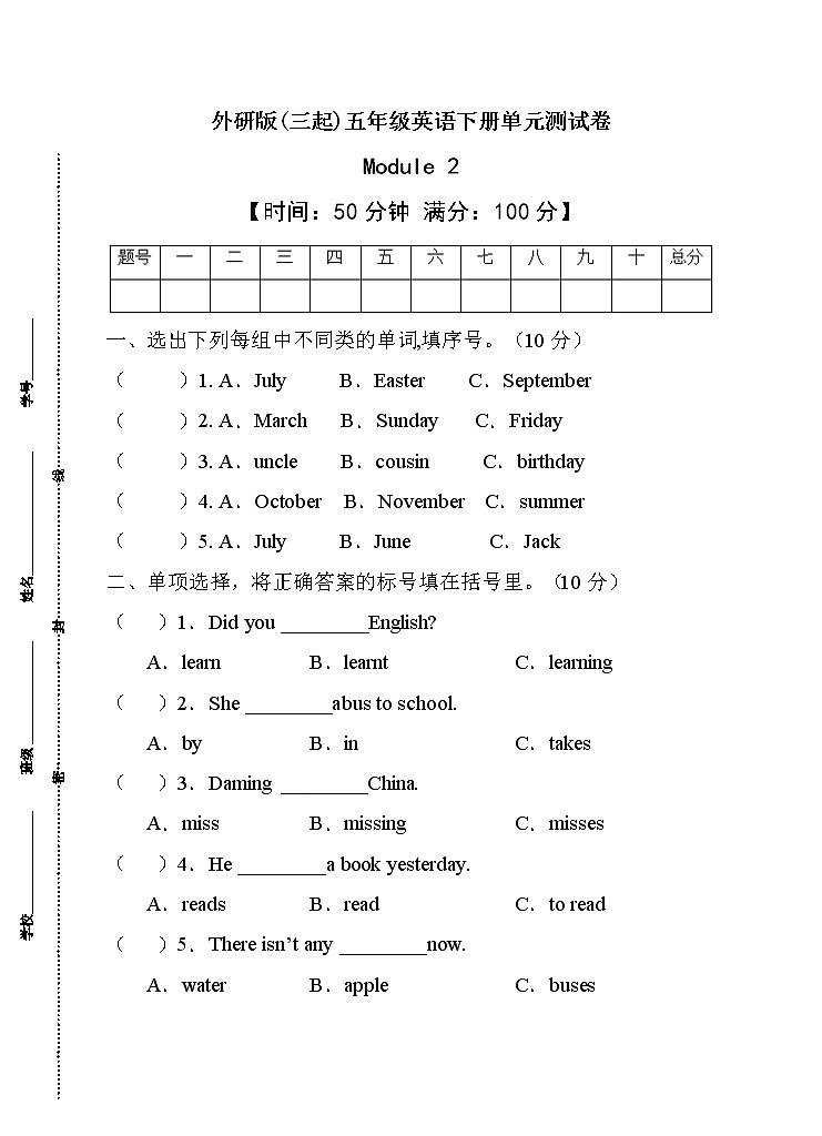 【綜合檢測】外研版(三起)五年級下冊Module2單元A卷(含答案)第1頁