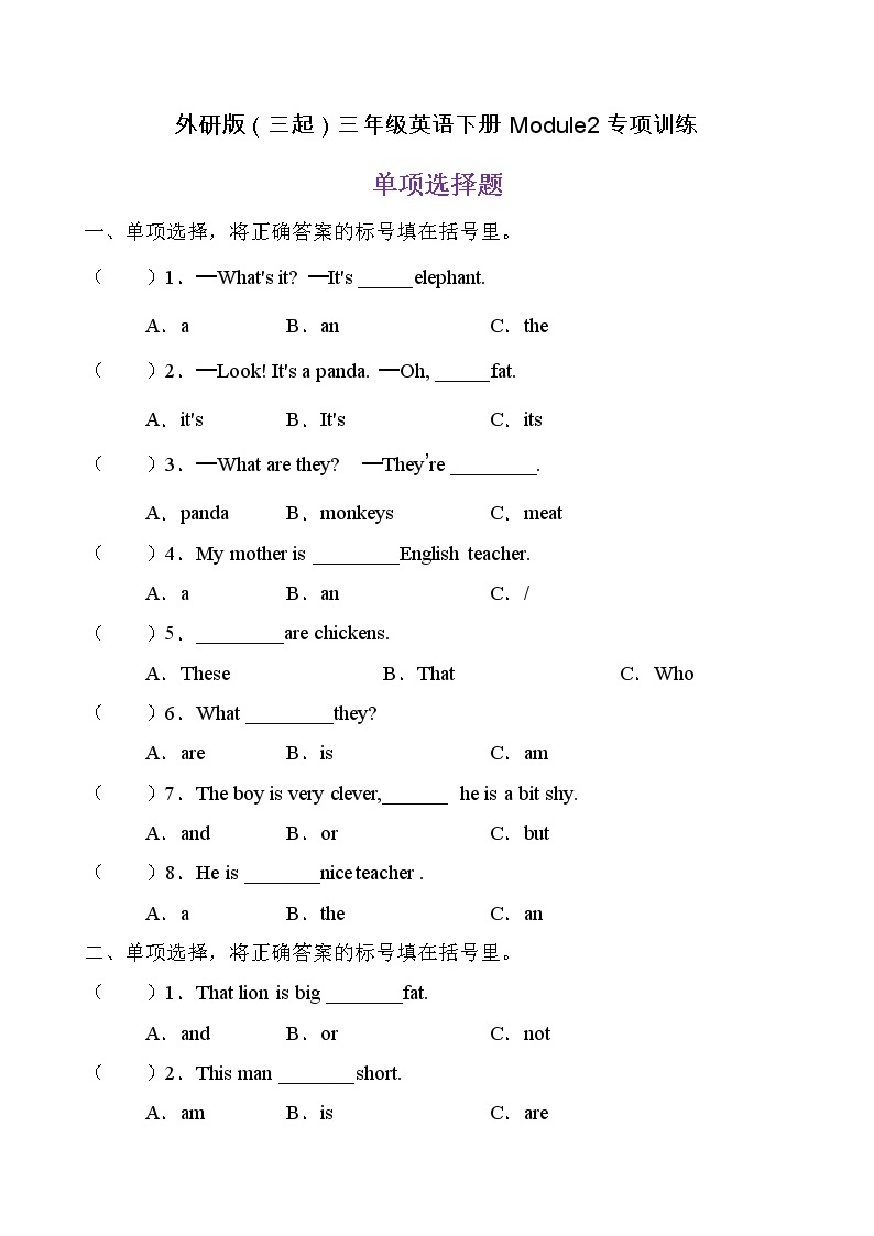 【单元专项】外研版（三起）三年级下册Module 2 专项-单项选择题（含答案）01