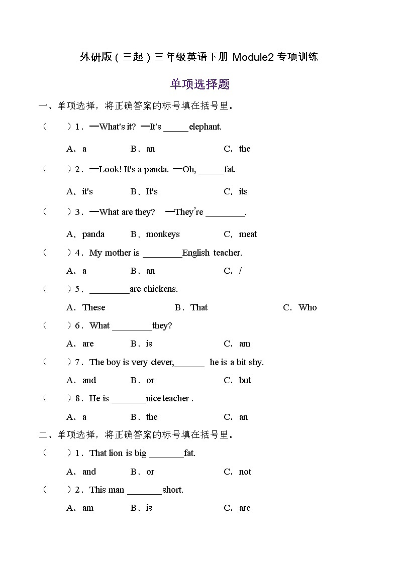 【單元專項(xiàng)】外研版(三起)三年級(jí)下冊(cè)Module 2 專項(xiàng)-單項(xiàng)選擇題(含答案)第1頁(yè)