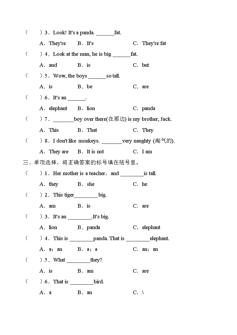 【單元專項(xiàng)】外研版(三起)三年級(jí)下冊(cè)Module 2 專項(xiàng)-單項(xiàng)選擇題(含答案)第2頁(yè)