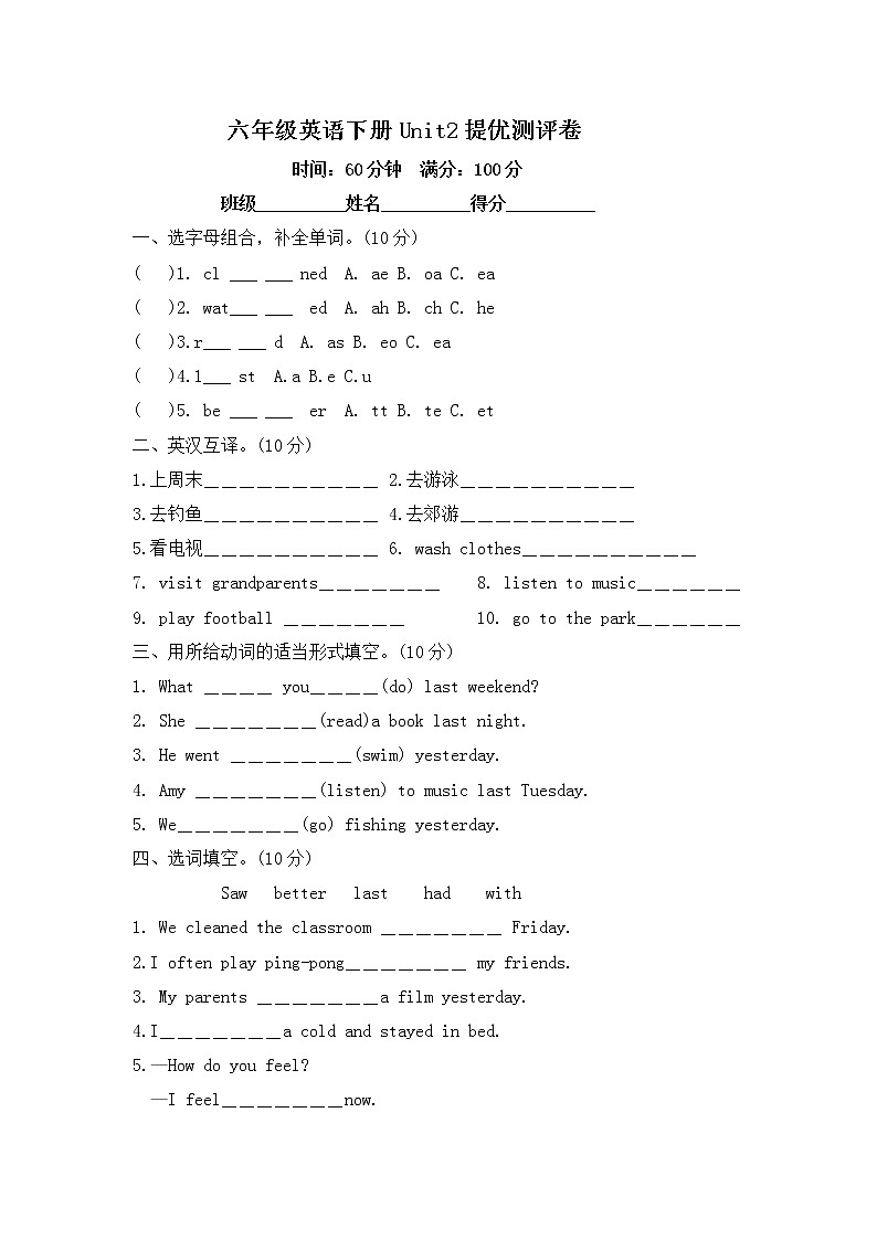 六年级英语下册Unit2提优试题--含答案第1页