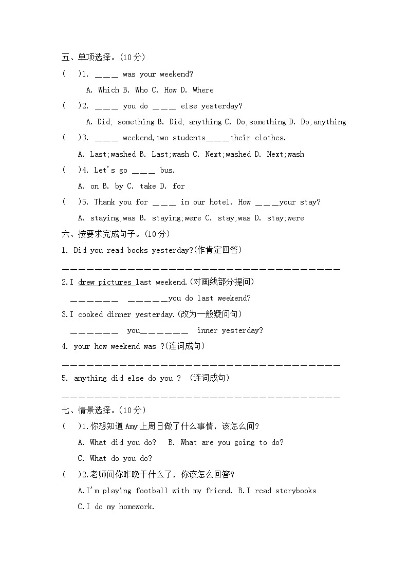 六年级英语下册Unit2提优试题--含答案第2页