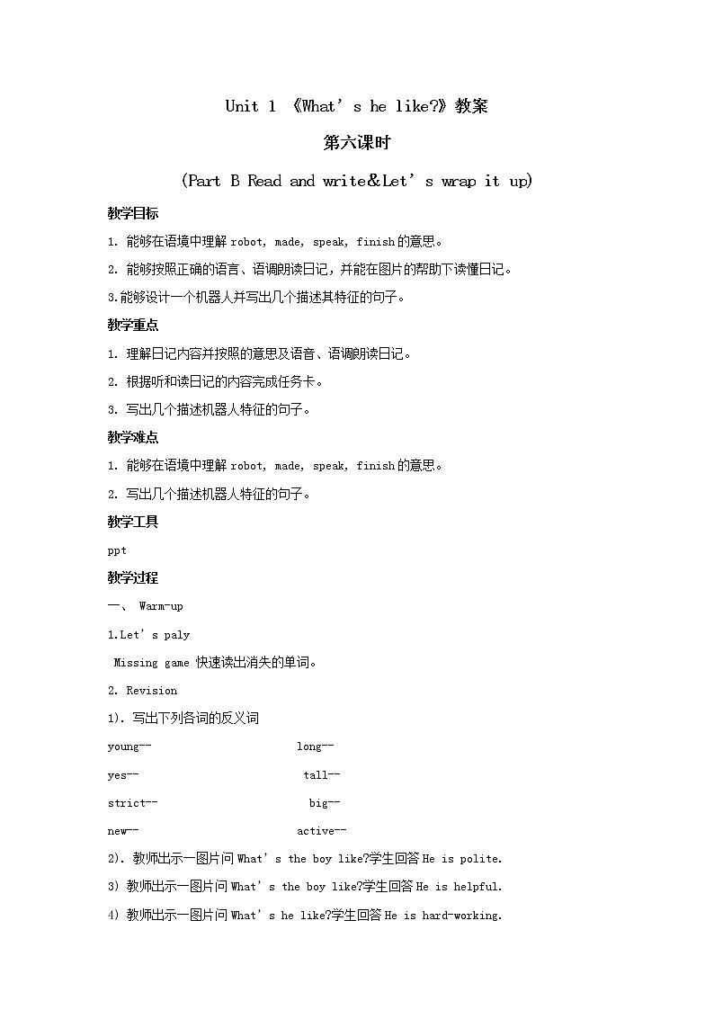 五年级上册英语教案 Unit 1《What's he like》第六课时 Part B Read and write & Let's wrap it up 人教PEP01