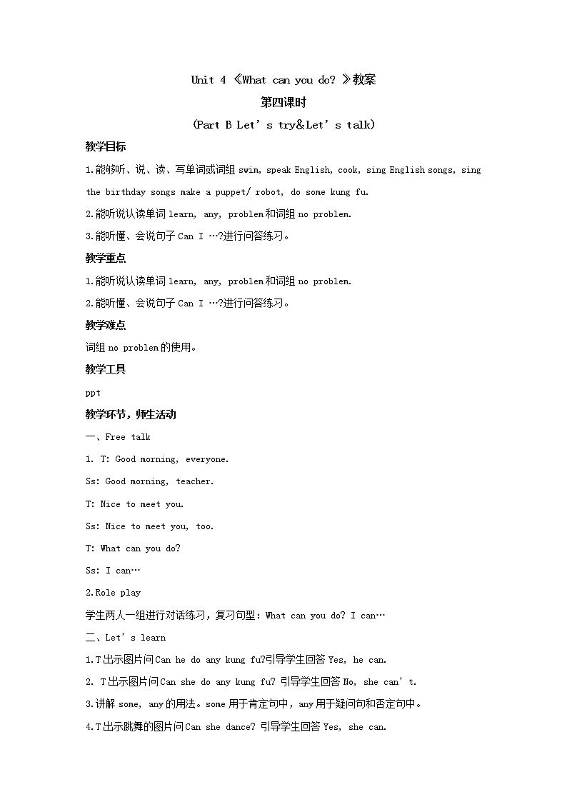 五年级上册英语教案 Unit 4《What can you do 》第四课时 Part B Let's try & Let's talk 人教PEP01