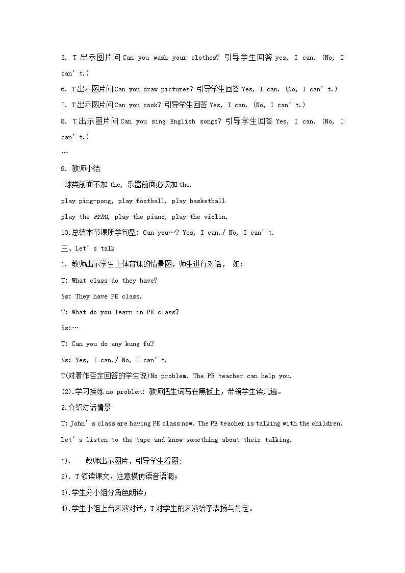 五年级上册英语教案 Unit 4《What can you do 》第四课时 Part B Let's try & Let's talk 人教PEP02