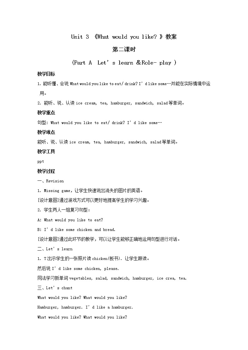 五年级上册英语教案 Unit 3《What would you like 》第二课时 Part A Let's learn & Role-play 人教PEP01