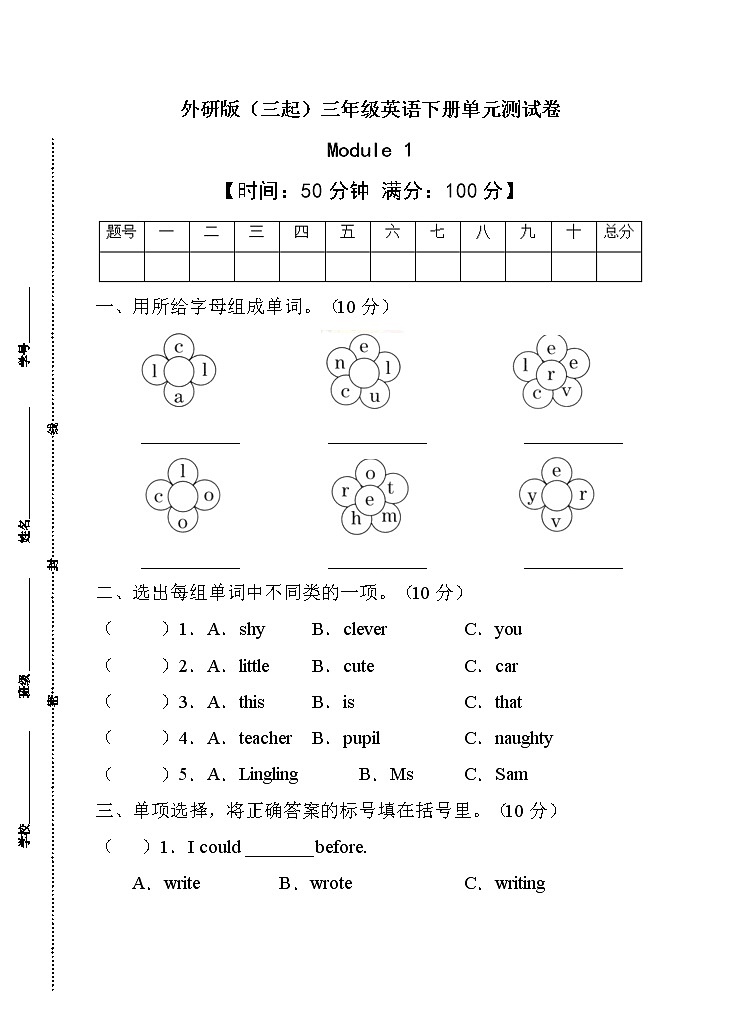 外研版(三起)三年级下册Module1单元测试卷(A卷含答案)第1页