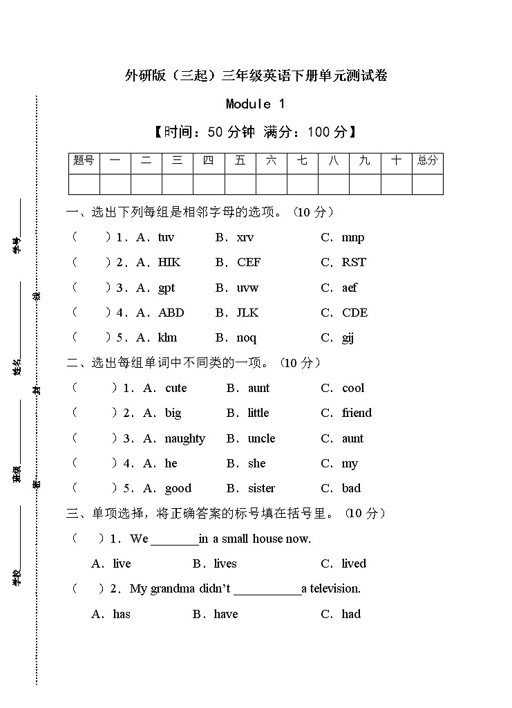外研版（三起）三年級(jí)下冊(cè)Module1單元測(cè)試卷（B卷含答案）第1頁