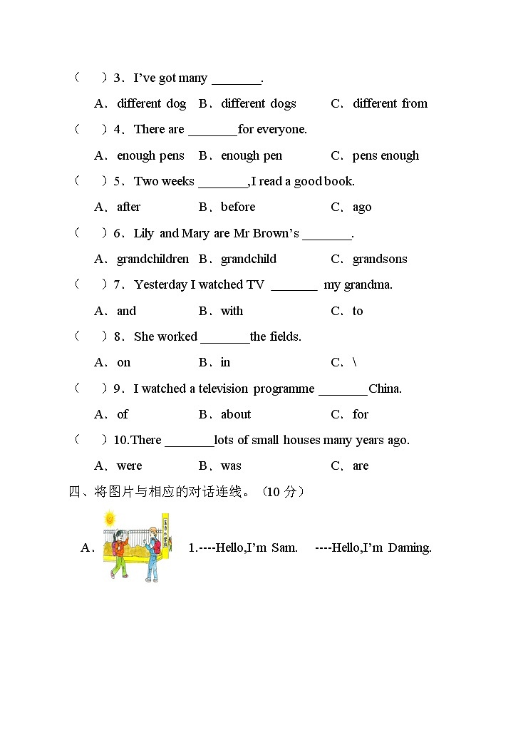 外研版（三起）三年級(jí)下冊(cè)Module1單元測(cè)試卷（B卷含答案）第2頁